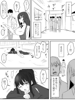 [サークル影武者 (影武者)] ゾンビハーレムライフ～抗体持ちの俺と爆乳ゾンビ～ 2_26