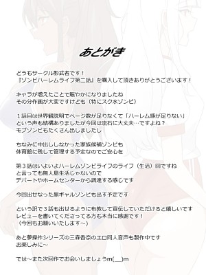 [サークル影武者 (影武者)] ゾンビハーレムライフ～抗体持ちの俺と爆乳ゾンビ～ 2_46