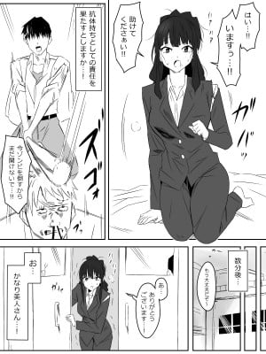 [サークル影武者 (影武者)] ゾンビハーレムライフ～抗体持ちの俺と爆乳ゾンビ～ 2_27