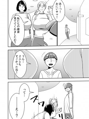 [インプリズン (佐々木幽閉)] デカくてエロい僕のいもうと5_05
