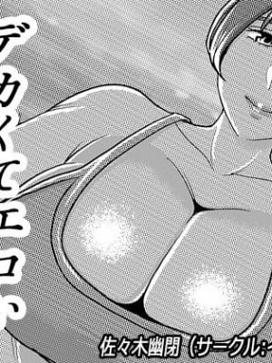 [インプリズン (佐々木幽閉)] デカくてエロい僕のいもうと5