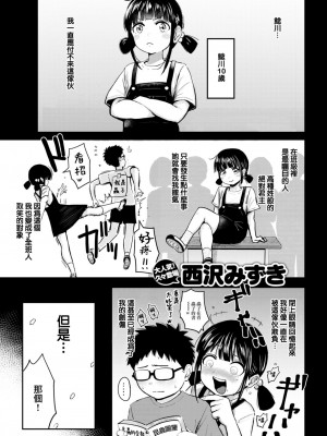 [西沢みずき] 素直になれなくて (COMIC 快楽天 2023年6月号) [大鸟可不敢乱转汉化] [DL版]_02
