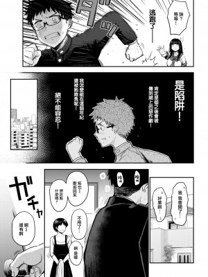 [西沢みずき] 素直になれなくて (COMIC 快楽天 2023年6月号) [大鸟可不敢乱转汉化] [DL版]_04