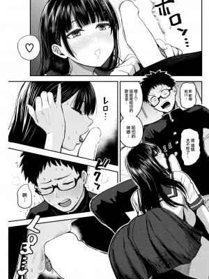 [西沢みずき] 素直になれなくて (COMIC 快楽天 2023年6月号) [大鸟可不敢乱转汉化] [DL版]_12