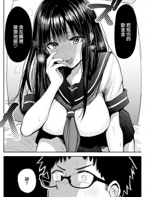 [西沢みずき] 素直になれなくて (COMIC 快楽天 2023年6月号) [大鸟可不敢乱转汉化] [DL版]_09