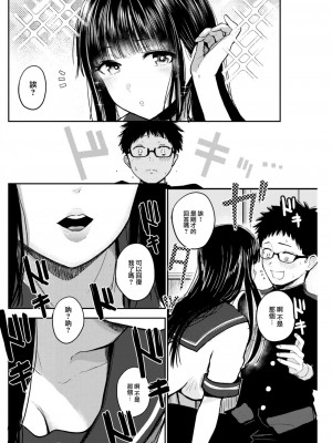 [西沢みずき] 素直になれなくて (COMIC 快楽天 2023年6月号) [大鸟可不敢乱转汉化] [DL版]_07