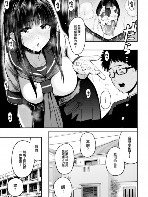 [西沢みずき] 素直になれなくて (COMIC 快楽天 2023年6月号) [大鸟可不敢乱转汉化] [DL版]_16