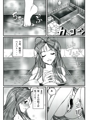 [R・H・D (黄金髑髏)] 玩具女神 壱 (ああっ女神さまっ)_005