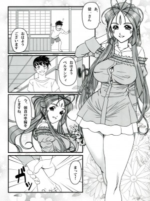 [R・H・D (黄金髑髏)] 玩具女神 壱 (ああっ女神さまっ)_008