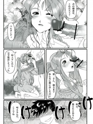 [R・H・D (黄金髑髏)] 玩具女神 壱 (ああっ女神さまっ)_009