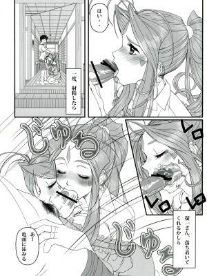 [R・H・D (黄金髑髏)] 玩具女神 壱 (ああっ女神さまっ)_010