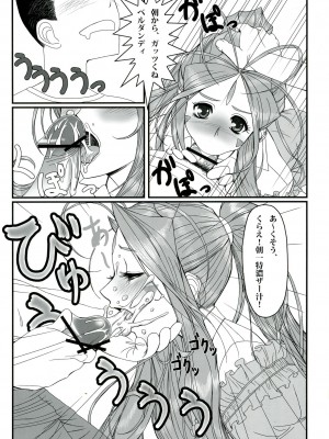 [R・H・D (黄金髑髏)] 玩具女神 壱 (ああっ女神さまっ)_011