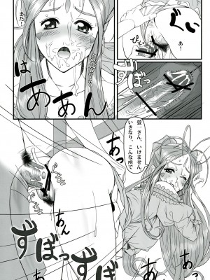 [R・H・D (黄金髑髏)] 玩具女神 壱 (ああっ女神さまっ)_012
