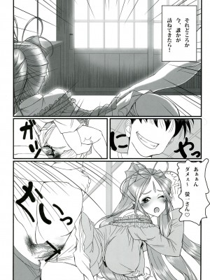 [R・H・D (黄金髑髏)] 玩具女神 壱 (ああっ女神さまっ)_014