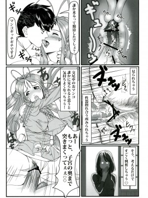 [R・H・D (黄金髑髏)] 玩具女神 壱 (ああっ女神さまっ)_015