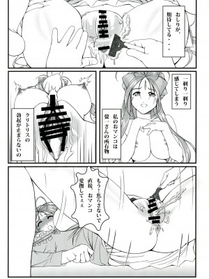 [R・H・D (黄金髑髏)] 玩具女神 壱 (ああっ女神さまっ)_021