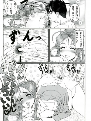 [R・H・D (黄金髑髏)] 玩具女神 壱 (ああっ女神さまっ)_023