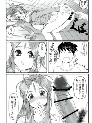 [R・H・D (黄金髑髏)] 玩具女神 壱 (ああっ女神さまっ)_024