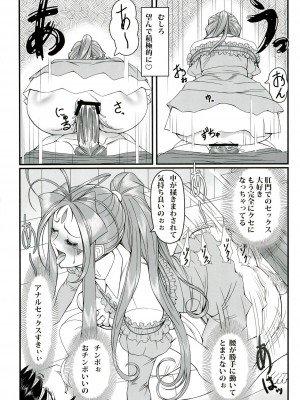 [R・H・D (黄金髑髏)] 玩具女神 壱 (ああっ女神さまっ)_026