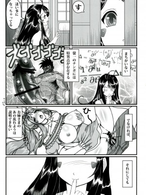 [R・H・D (黄金髑髏)] 玩具女神 壱 (ああっ女神さまっ)_031
