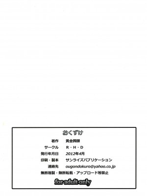 [R・H・D (黄金髑髏)] 玩具女神 壱 (ああっ女神さまっ)_034