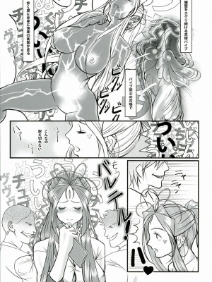 [R・H・D (黄金髑髏)] 玩具女神 弐 (ああっ女神さまっ)_023
