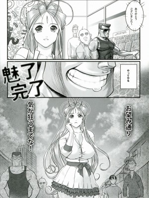 [R・H・D (黄金髑髏)] 玩具女神 弐 (ああっ女神さまっ)_031
