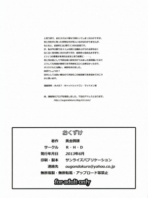 [R・H・D (黄金髑髏)] 玩具女神 弐 (ああっ女神さまっ)_034
