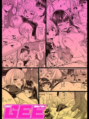 COMIC GEE vol.23_107