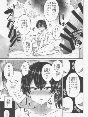 (C101) [白黒ぱんだ (とだかづき)] 組織には勝てなかったよ (艦隊これくしょん -艦これ-)_18