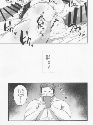 (C101) [白黒ぱんだ (とだかづき)] 組織には勝てなかったよ (艦隊これくしょん -艦これ-)_22