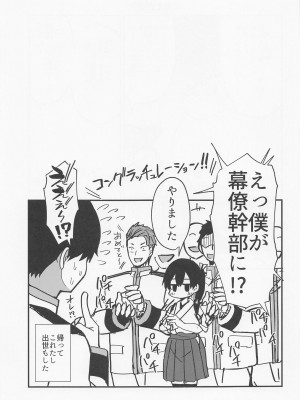 (C101) [白黒ぱんだ (とだかづき)] 組織には勝てなかったよ (艦隊これくしょん -艦これ-)_24
