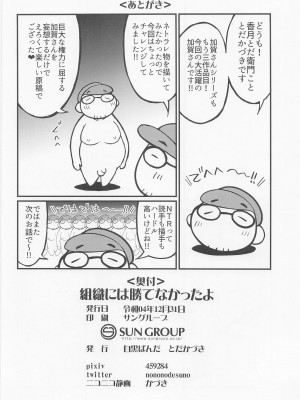 (C101) [白黒ぱんだ (とだかづき)] 組織には勝てなかったよ (艦隊これくしょん -艦これ-)_25