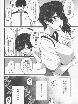 (C101) [白黒ぱんだ (とだかづき)] 組織には勝てなかったよ (艦隊これくしょん -艦これ-)_07