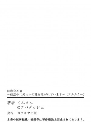 [くみさん] 同窓会不倫～妊活中に元カレの種を注がれています～【フルカラー】[中国翻译]_51