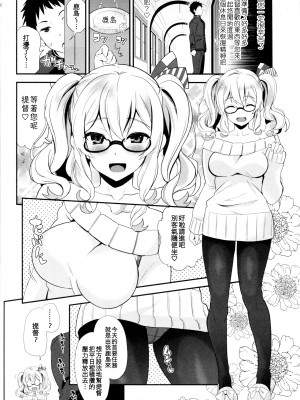 (C91) [INFINITY DRIVE (京極しん)] ウチの鹿島は世界一可愛い。 (艦隊これくしょん -艦これ-) [吸住没碎个人汉化]_18