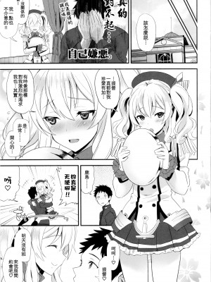 (C91) [INFINITY DRIVE (京極しん)] ウチの鹿島は世界一可愛い。 (艦隊これくしょん -艦これ-) [吸住没碎个人汉化]_17