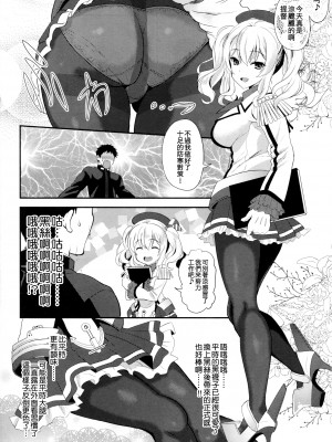 (C91) [INFINITY DRIVE (京極しん)] ウチの鹿島は世界一可愛い。 (艦隊これくしょん -艦これ-) [吸住没碎个人汉化]_12