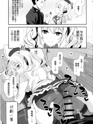 (C91) [INFINITY DRIVE (京極しん)] ウチの鹿島は世界一可愛い。 (艦隊これくしょん -艦これ-) [吸住没碎个人汉化]_13