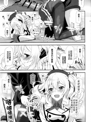 (C91) [INFINITY DRIVE (京極しん)] ウチの鹿島は世界一可愛い。 (艦隊これくしょん -艦これ-) [吸住没碎个人汉化]_15