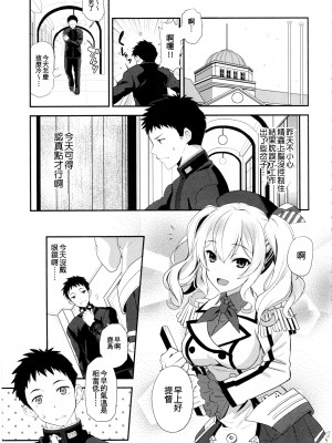 (C91) [INFINITY DRIVE (京極しん)] ウチの鹿島は世界一可愛い。 (艦隊これくしょん -艦これ-) [吸住没碎个人汉化]_11