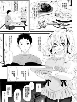 (C91) [INFINITY DRIVE (京極しん)] ウチの鹿島は世界一可愛い。 (艦隊これくしょん -艦これ-) [吸住没碎个人汉化]_29