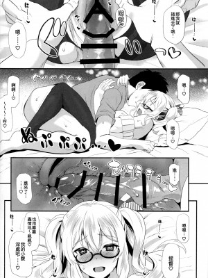 (C91) [INFINITY DRIVE (京極しん)] ウチの鹿島は世界一可愛い。 (艦隊これくしょん -艦これ-) [吸住没碎个人汉化]_24