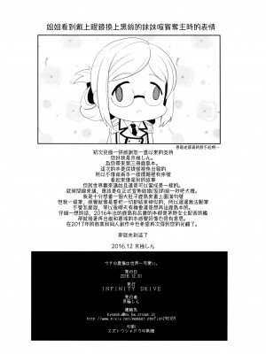 (C91) [INFINITY DRIVE (京極しん)] ウチの鹿島は世界一可愛い。 (艦隊これくしょん -艦これ-) [吸住没碎个人汉化]_30