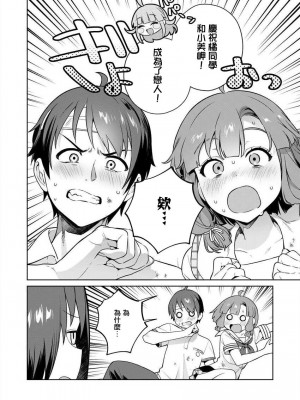 [まめおじたん] ぬきたし-抜きゲーみたいな島に住んでるわたしはどうすりゃいいですか？- 單行本版 第四卷 ｜ 住在拔作一樣的島嶼上的我究竟該怎麽辦呢？ [無邪気漢化組] [DL版]_055