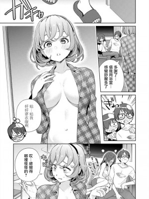 [まめおじたん] ぬきたし-抜きゲーみたいな島に住んでるわたしはどうすりゃいいですか？- 單行本版 第四卷 ｜ 住在拔作一樣的島嶼上的我究竟該怎麽辦呢？ [無邪気漢化組] [DL版]_110