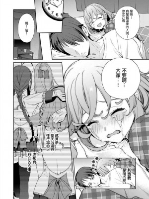 [まめおじたん] ぬきたし-抜きゲーみたいな島に住んでるわたしはどうすりゃいいですか？- 單行本版 第四卷 ｜ 住在拔作一樣的島嶼上的我究竟該怎麽辦呢？ [無邪気漢化組] [DL版]_117
