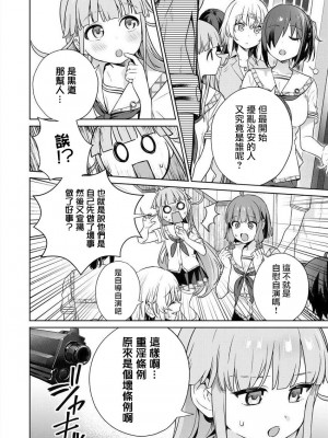[まめおじたん] ぬきたし-抜きゲーみたいな島に住んでるわたしはどうすりゃいいですか？- 單行本版 第四卷 ｜ 住在拔作一樣的島嶼上的我究竟該怎麽辦呢？ [無邪気漢化組] [DL版]_077