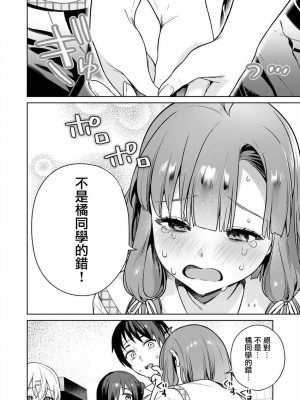 [まめおじたん] ぬきたし-抜きゲーみたいな島に住んでるわたしはどうすりゃいいですか？- 單行本版 第四卷 ｜ 住在拔作一樣的島嶼上的我究竟該怎麽辦呢？ [無邪気漢化組] [DL版]_051
