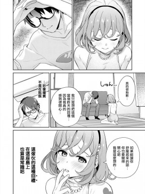 [まめおじたん] ぬきたし-抜きゲーみたいな島に住んでるわたしはどうすりゃいいですか？- 單行本版 第四卷 ｜ 住在拔作一樣的島嶼上的我究竟該怎麽辦呢？ [無邪気漢化組] [DL版]_123